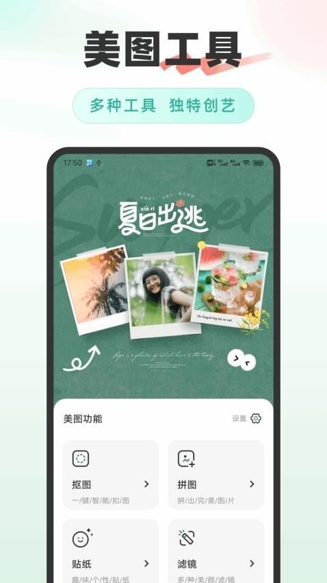 咪兔美颜相机APP安卓版