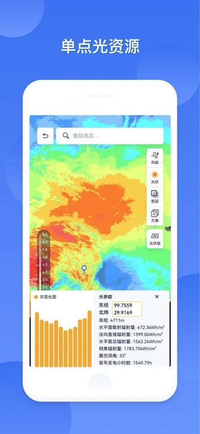 FreeMeso新能源开发前期规划平台手机版