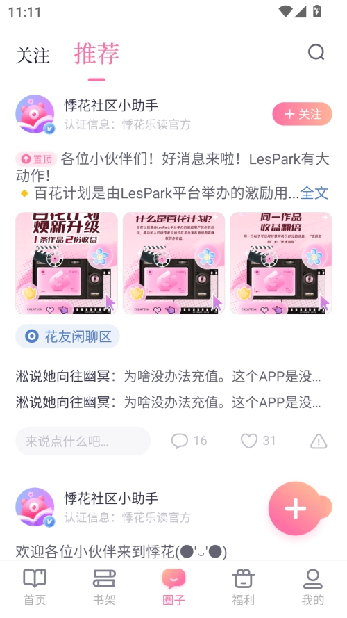 悸花乐读官方手机版