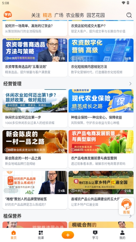 天天学农app2025官方正版