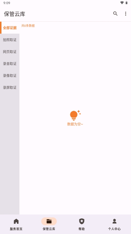 柒扣云证APP官方正版