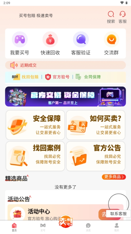 凌绝账号官方最新版
