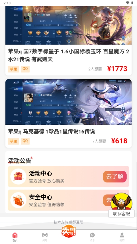 凌绝账号官方最新版