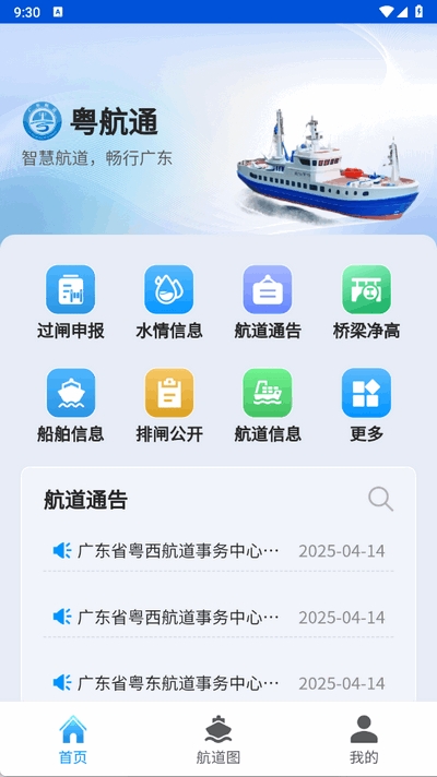 粤航通app最新版本