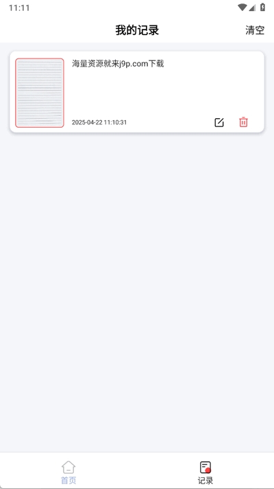 文稿手写器APP官方最新版