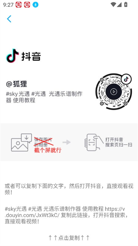 光遇乐谱制作器APP