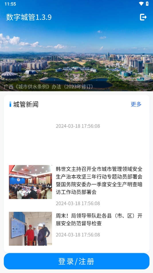 防城港城管app官方最新版