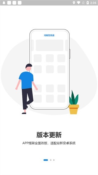 河南警民通app安卓手机版