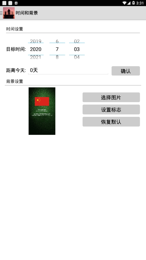军旅日历倒计时app最新版