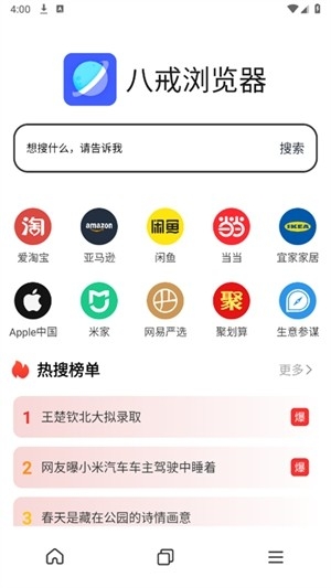 八戒浏览器app最新版
