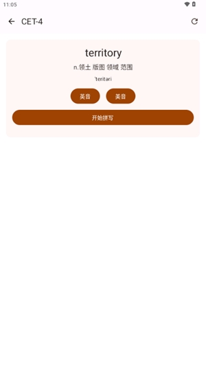 词跃CET最新官方版