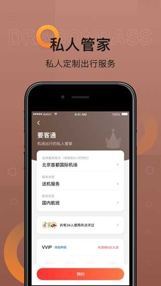 龙腾出行app安卓版