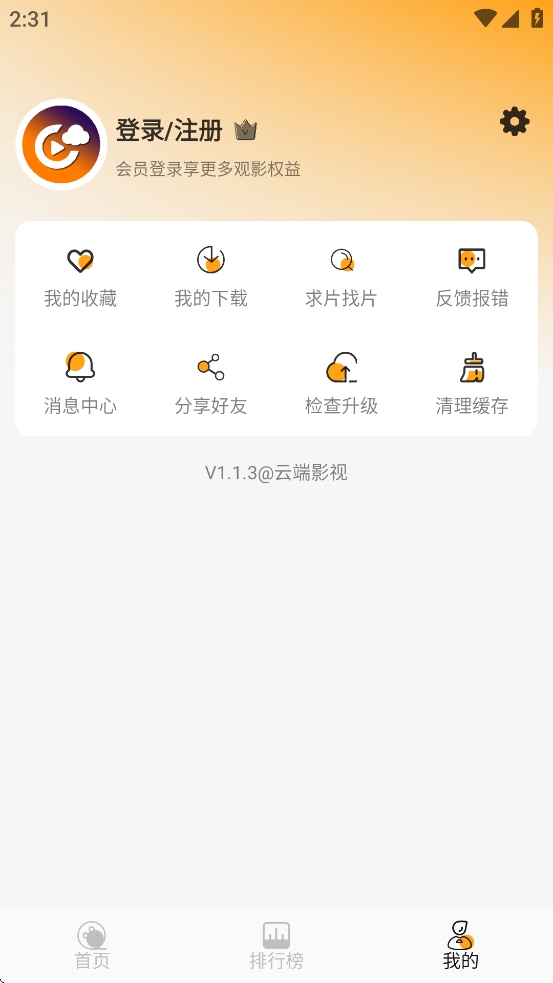 云端影视2025最新免费版