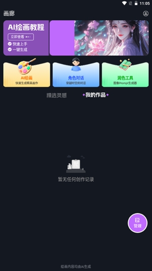 SDAI绘画app手机版