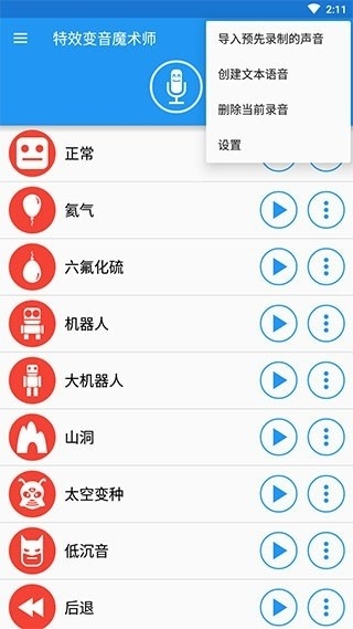 特效变音魔术师官方版