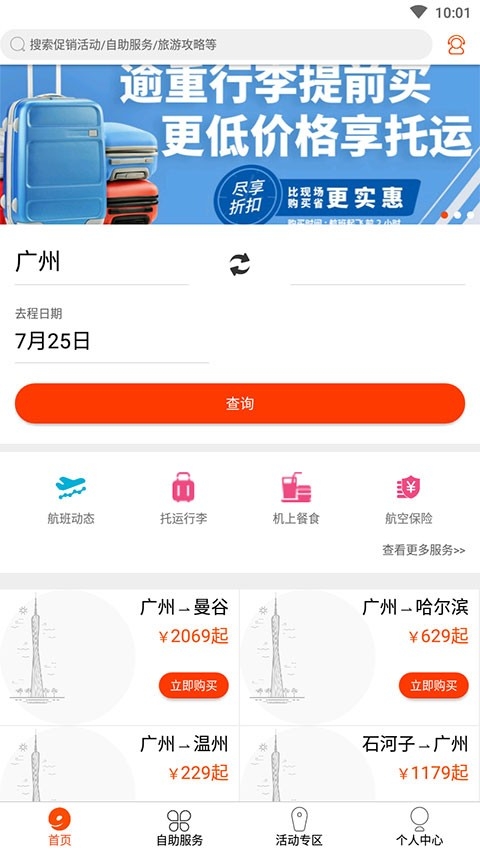 九元航空机票查询app官方版