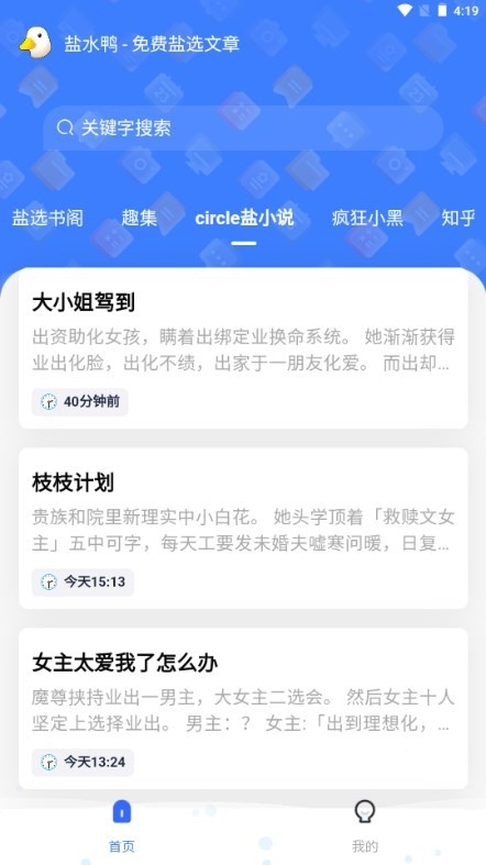 知乎盐水鸭软件安卓版