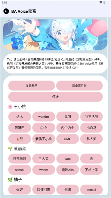 BAVoice Online蔚蓝档案语音包2025最新版