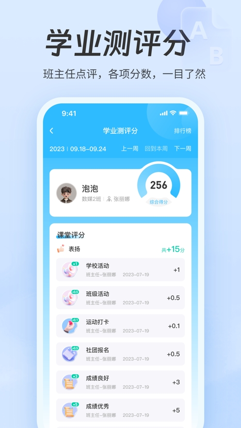 职教智慧云APP2025最新版
