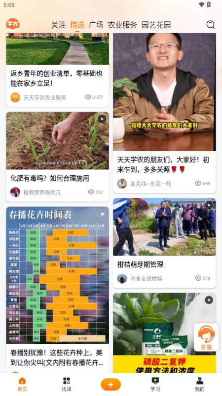 天天学农app2025官方正版