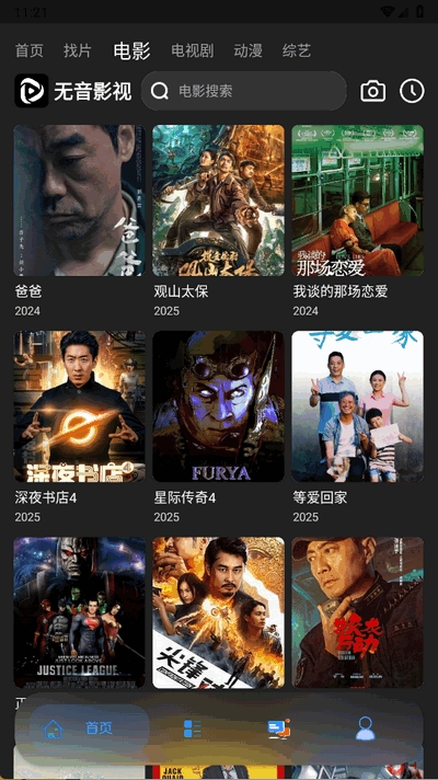 无音影视最新版本