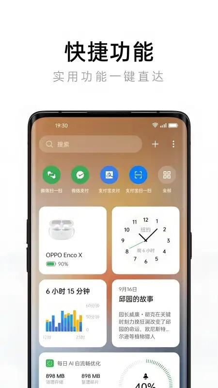 OPPO速览app最新版