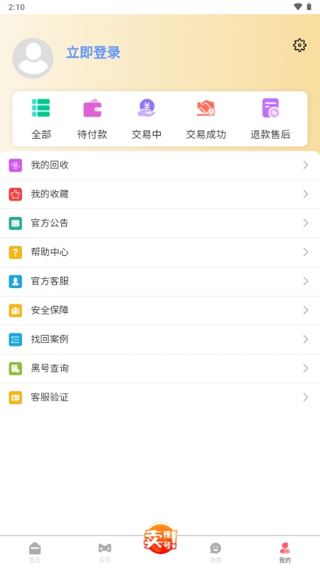 凌绝账号官方最新版