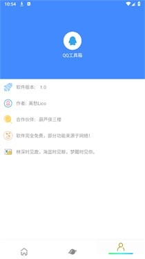 qq工具箱安卓版