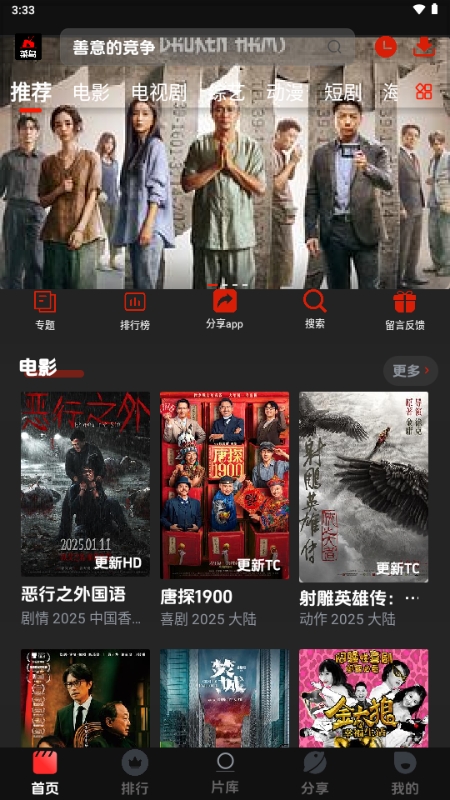 菜鸟影视APP免费最新版