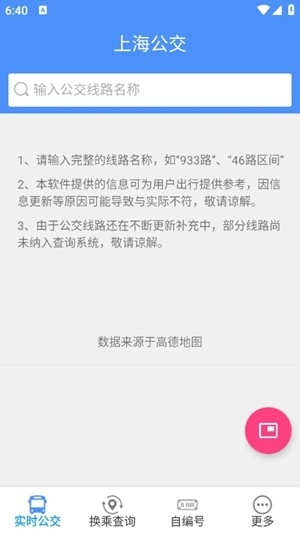 上海公交app官方最新版