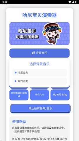 哈尼宝贝演奏器语音盒手机版高清大图 哈尼宝贝演奏器语音盒手机版v1.0