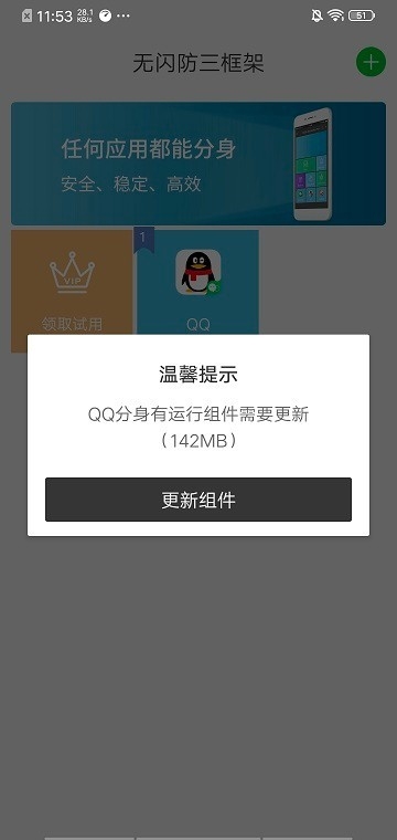 至尊框架免root最新版app