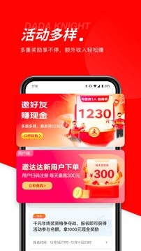 达达秒送骑士官方版