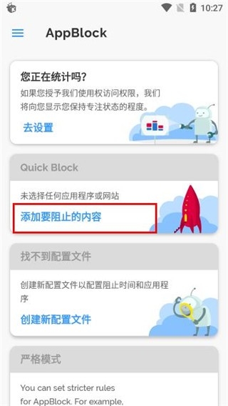 AppBlock官方最新版