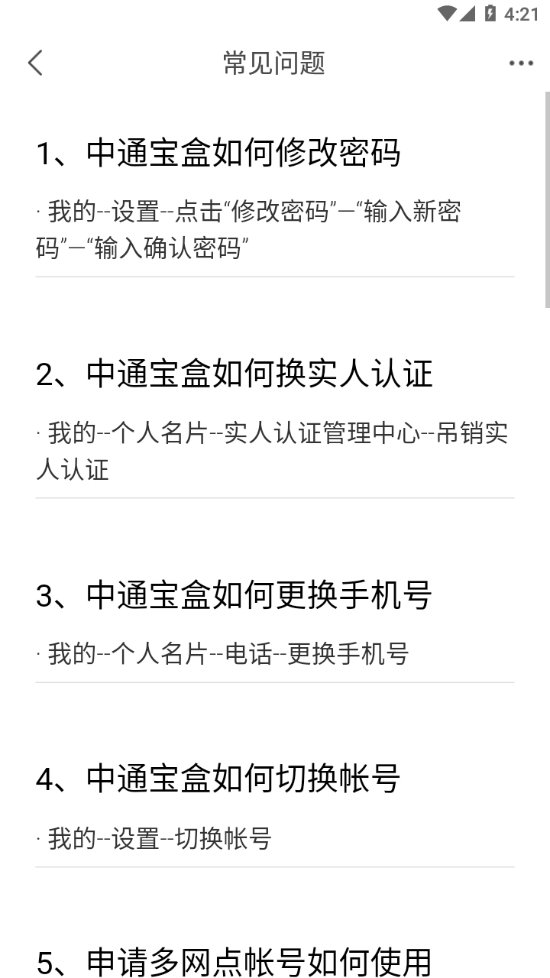 中通宝盒最新版