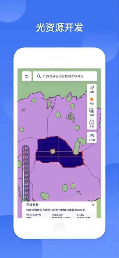 FreeMeso新能源开发前期规划平台手机版