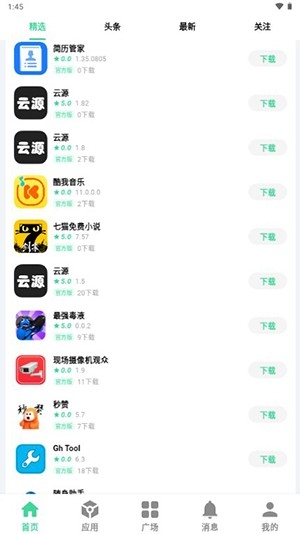 糖果盒子软件库安卓版