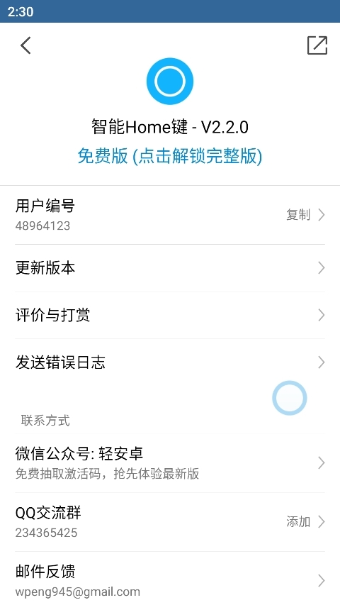 智能Home键最新手机版