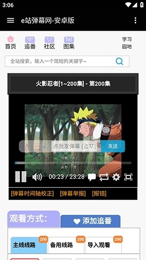 e站弹幕网app动漫手机版