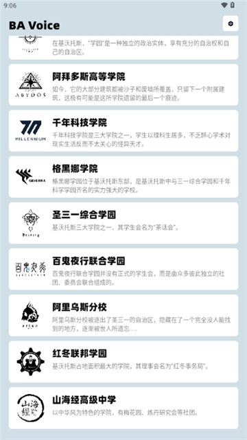 BAVoice Online蔚蓝档案语音包2025最新版