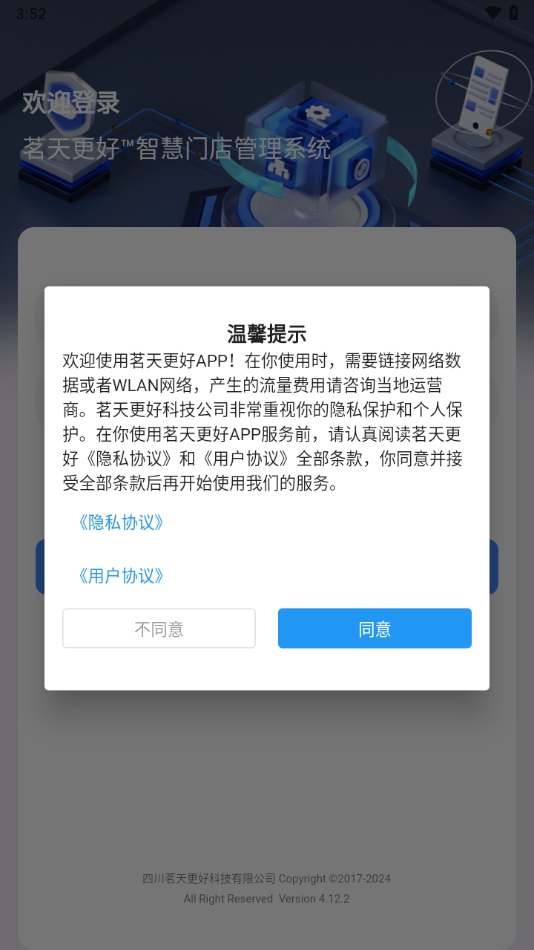 茗天更好茗天更好茶楼管理系统手机端APP