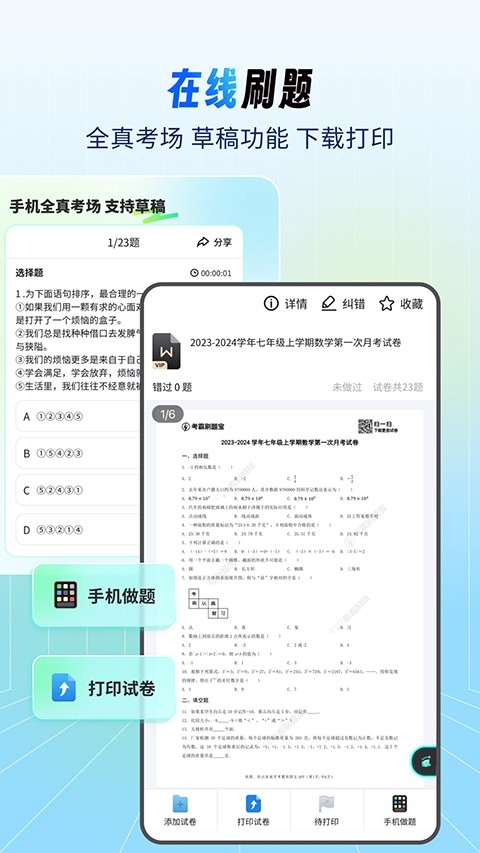考霸刷题宝免费官方版