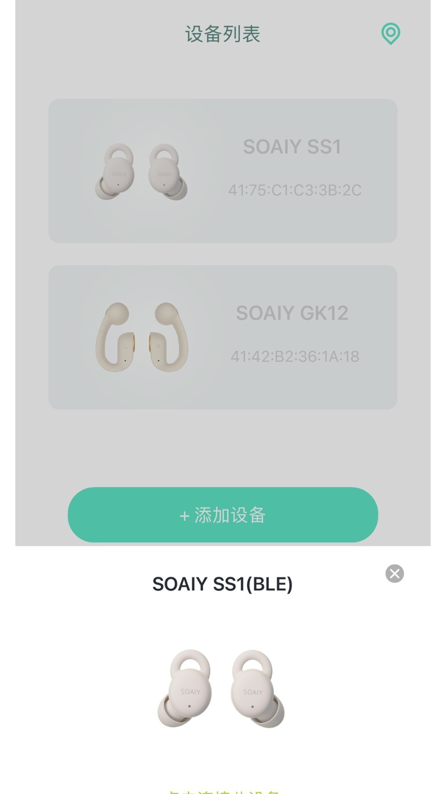 soaiy蓝牙耳机app最新版