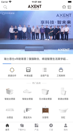 AXENT恩仕智控app官方版