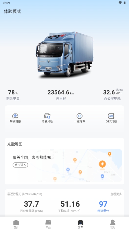 蓝擎智行APP2025最新版