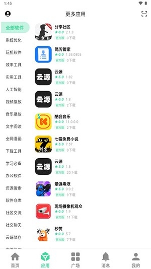 糖果盒子软件库安卓版