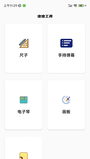 虫虫工具app官方版