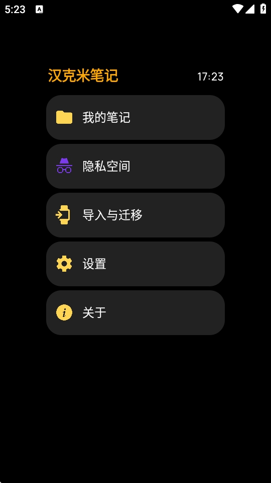 汉克米笔记助手安卓版app