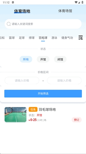 贵州省运动码app手机版