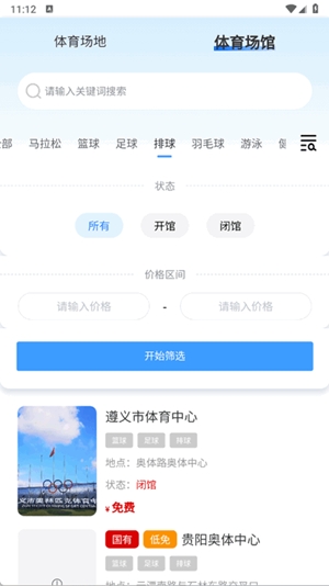 贵州省运动码app手机版
